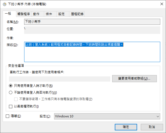上班工排程